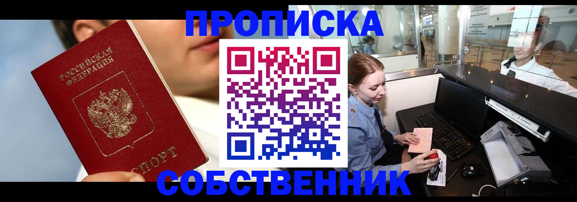 временная регистрация в Алтайском крае