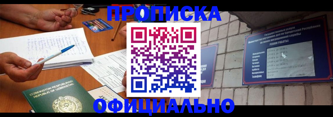 где прописаться в Алтайском крае