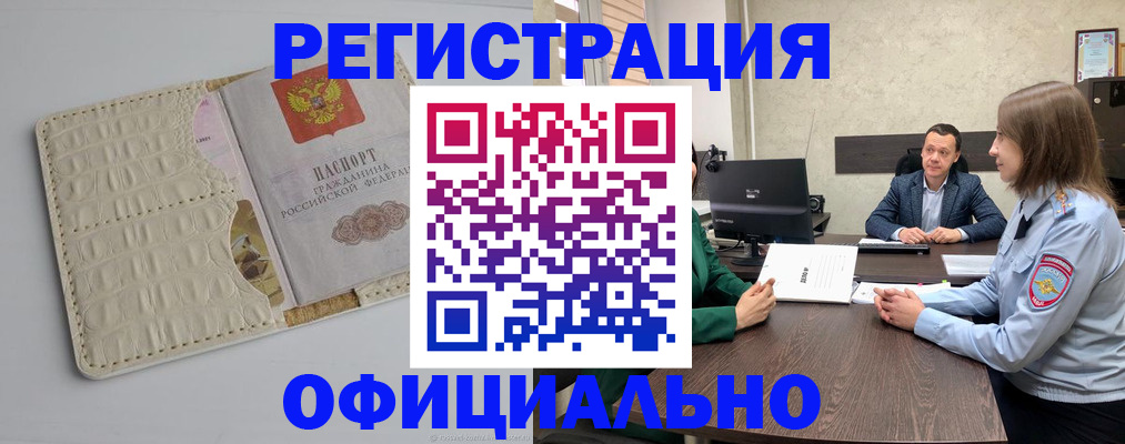 временная регистрация для школы в Алтайском крае