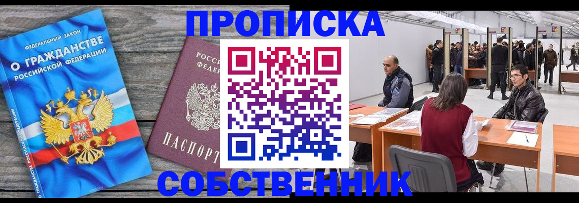 прописка 2025 в Алтайском крае