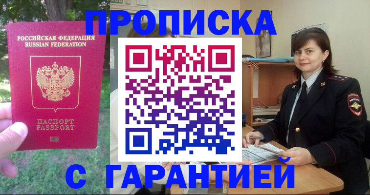 временная регистрация для всех в Алтайском крае