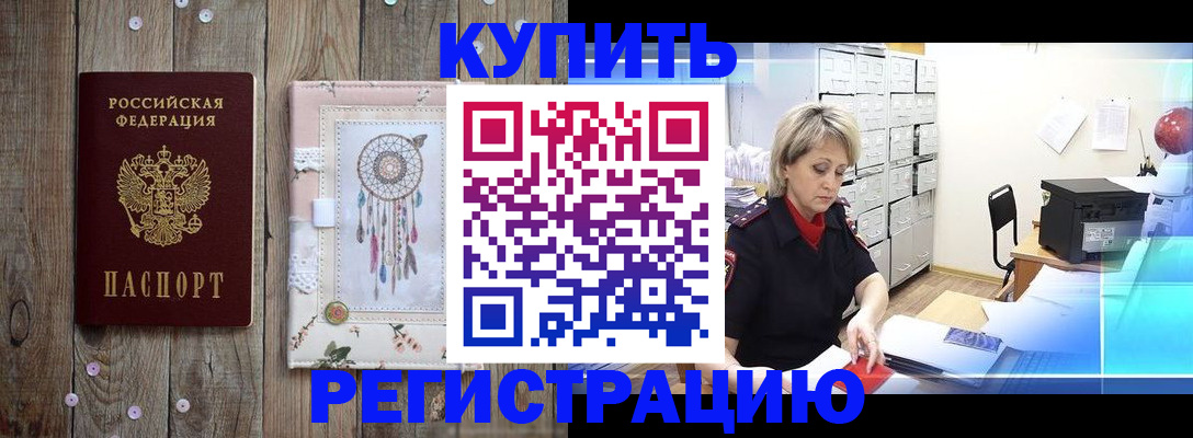 прописка в Алтайском крае